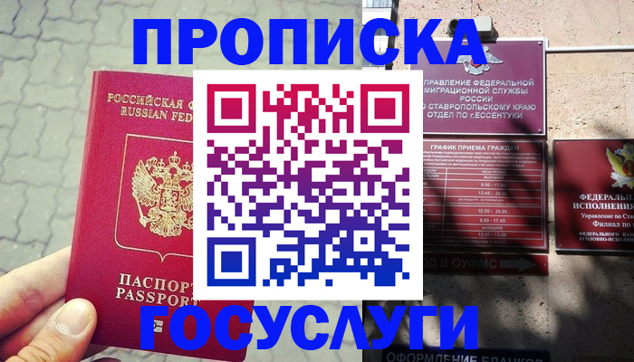 временная регистрация в Арсеньеве